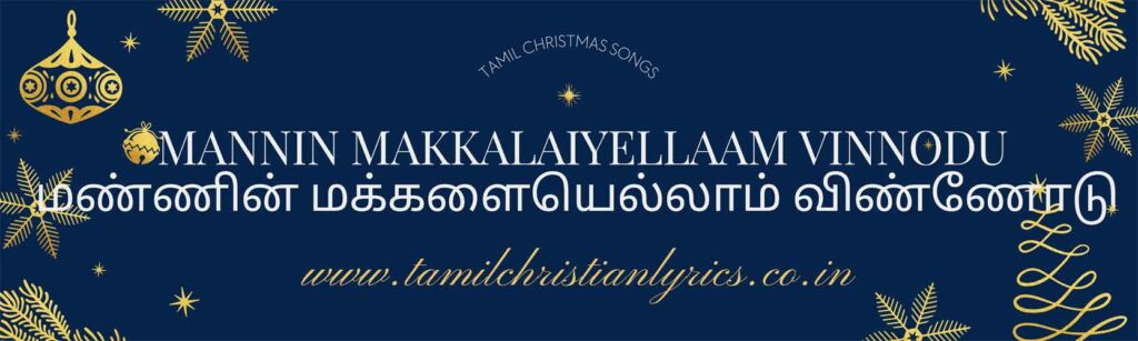 New Tamil Christmas Songs
