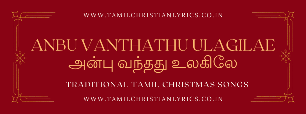 Tamil Christmas Songs